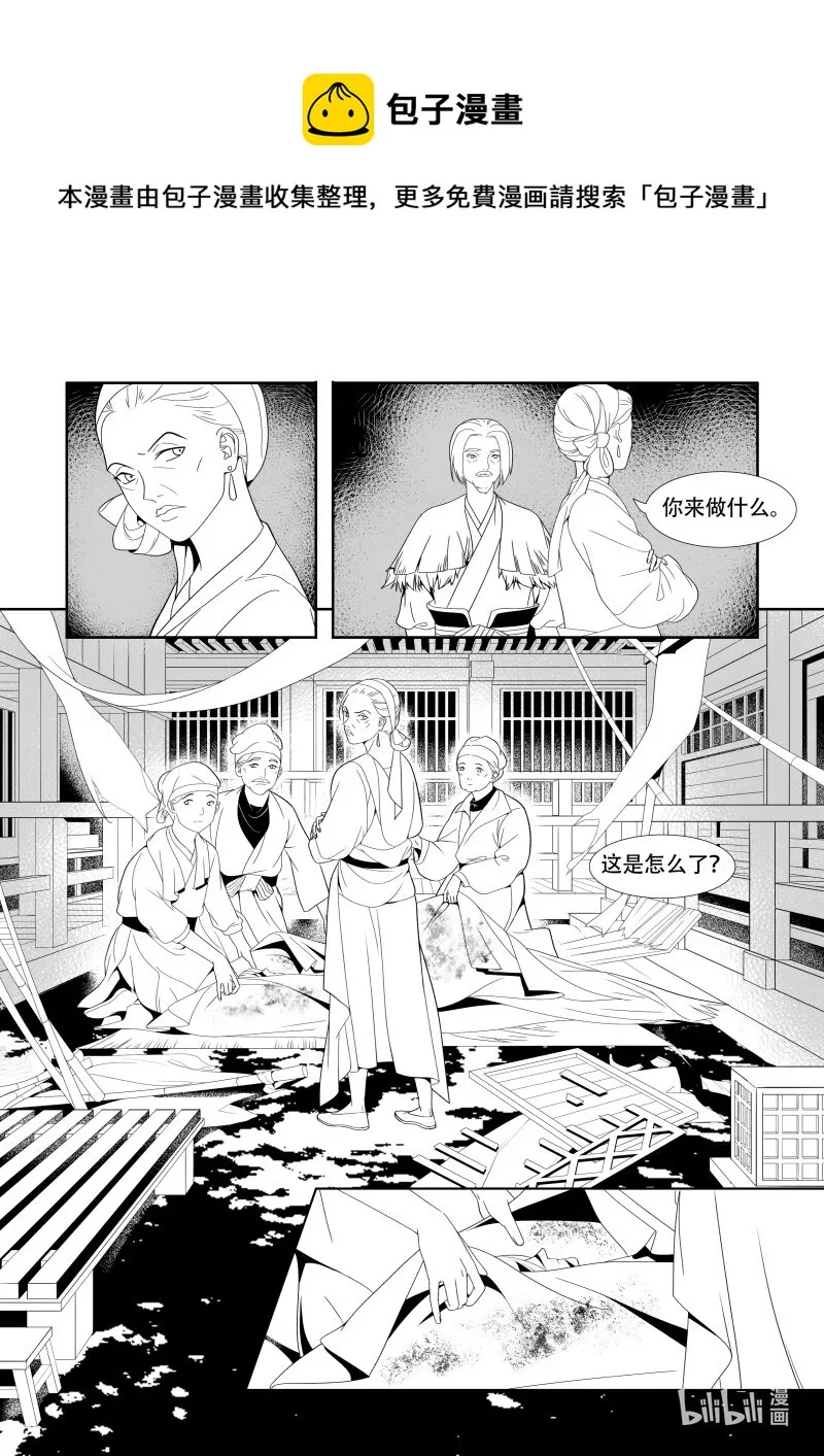 13 鸣声地界 第8页