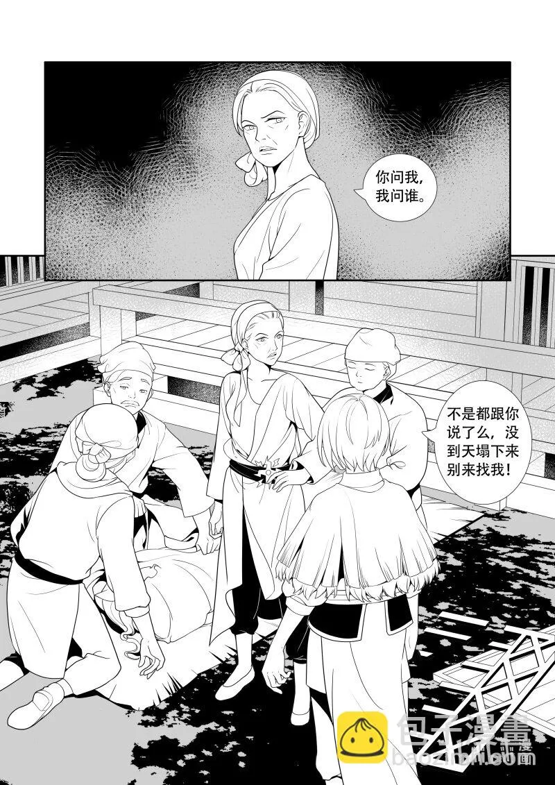 13 鸣声地界 第9页