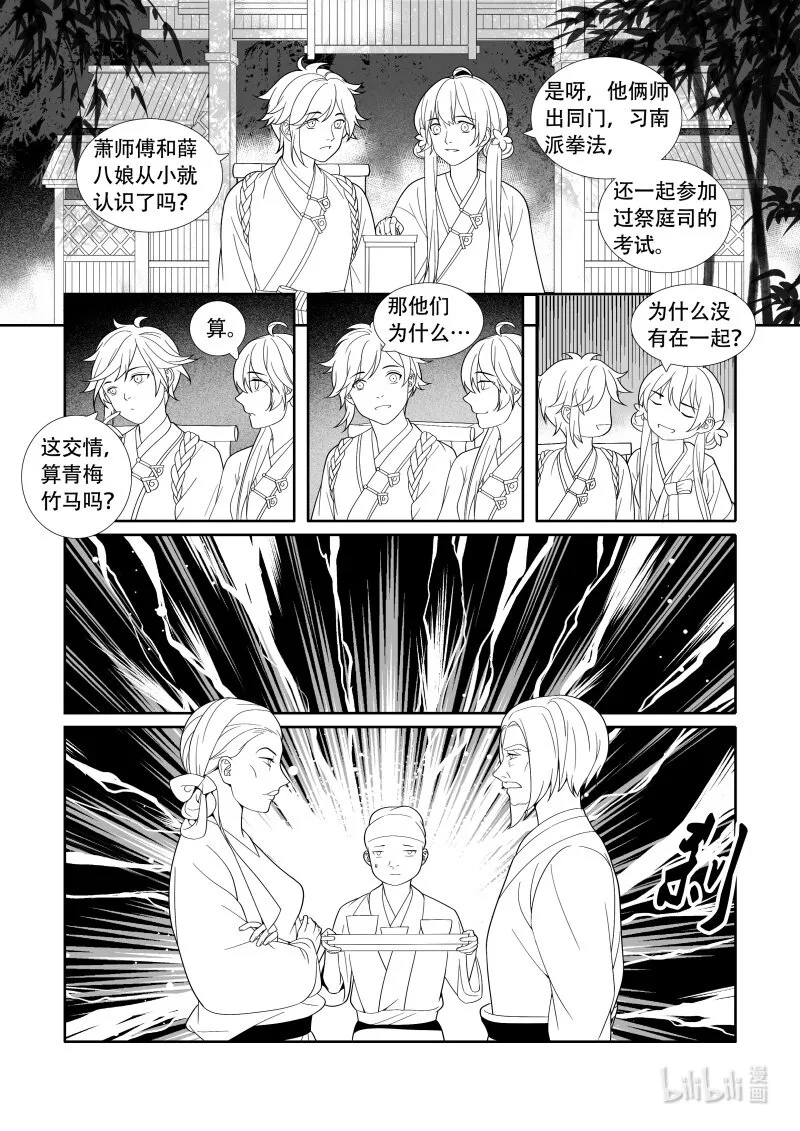 13 鸣声地界 第10页