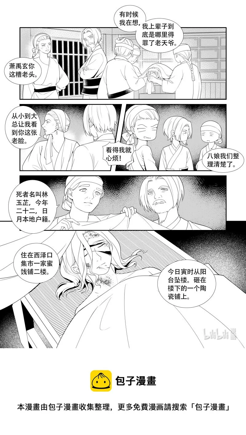 13 鸣声地界 第11页
