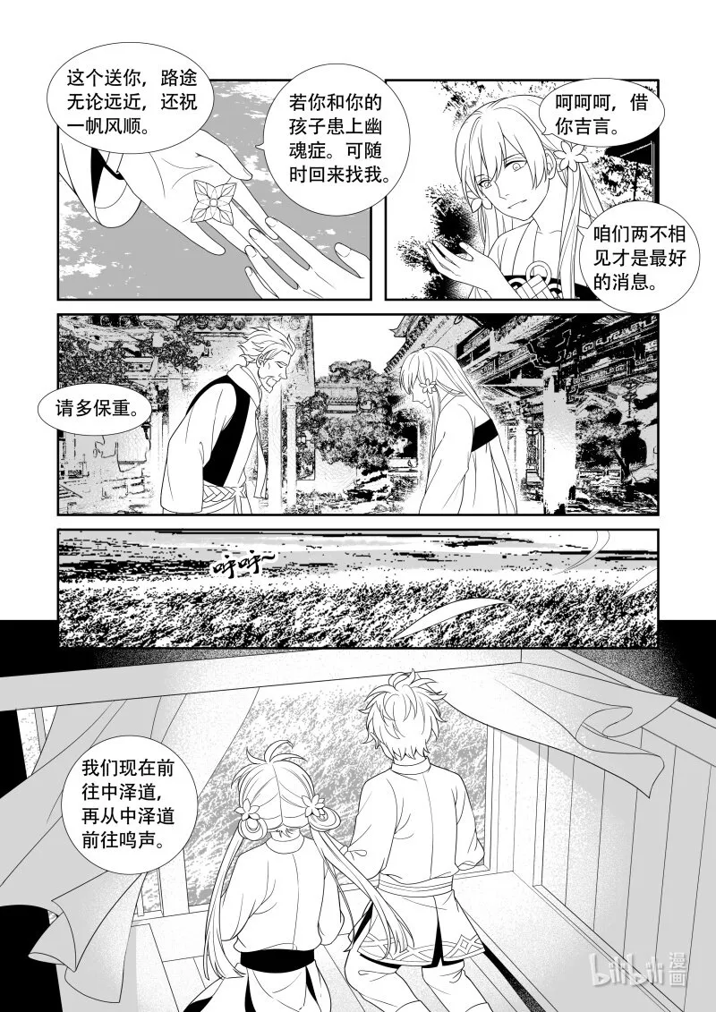 12 落花立柱 第2页