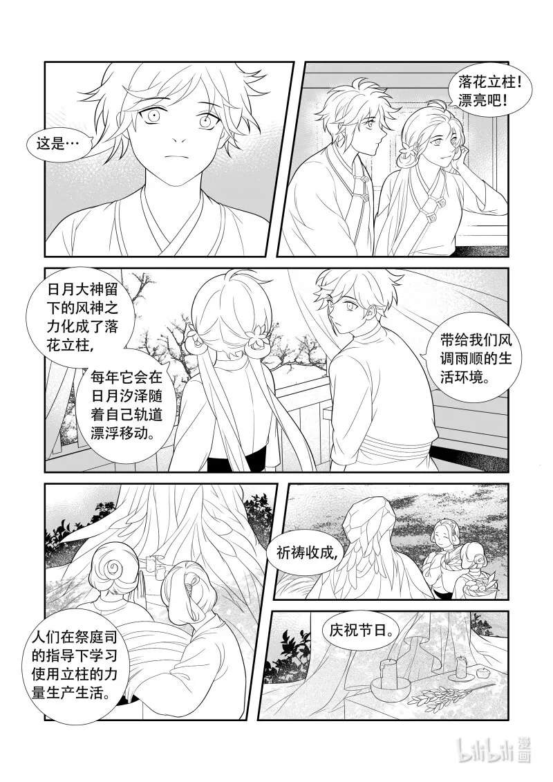 12 落花立柱 第5页
