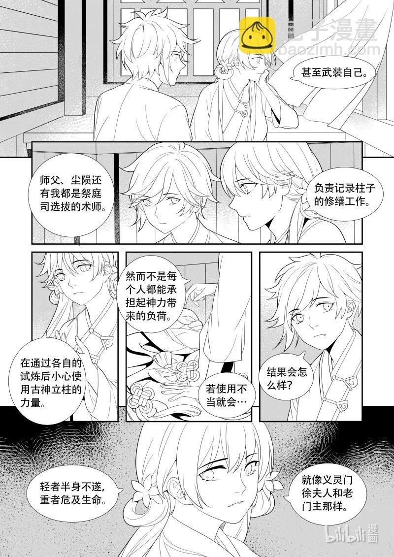 12 落花立柱 第6页