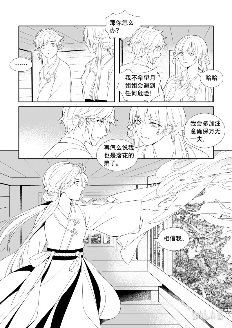 12 落花立柱 第7页