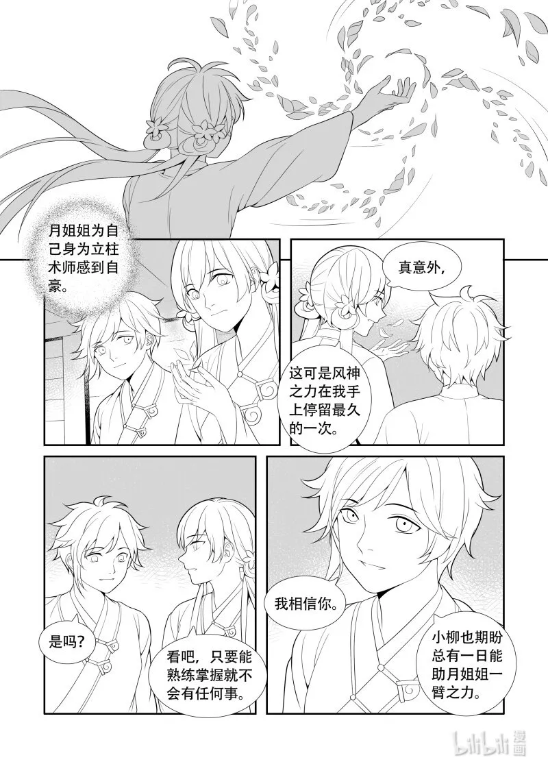 12 落花立柱 第8页