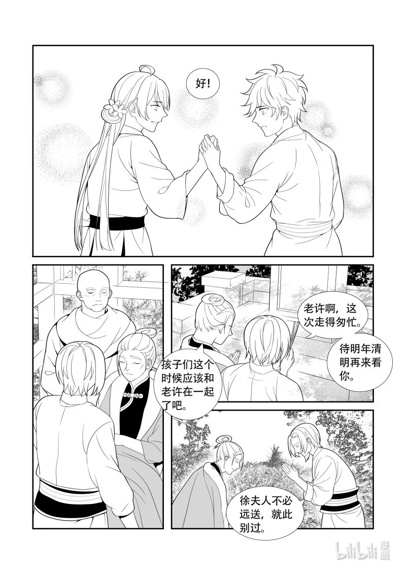 12 落花立柱 第9页