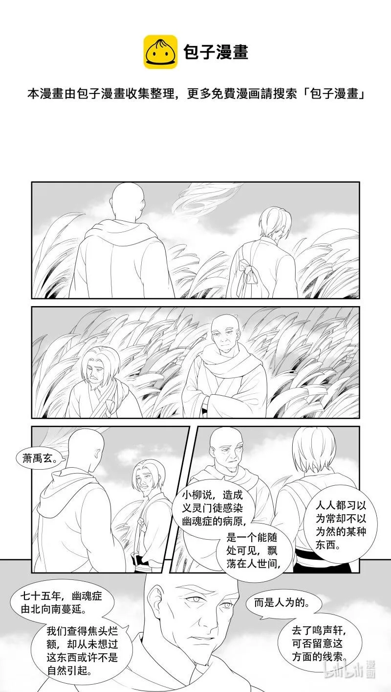 12 落花立柱 第10页