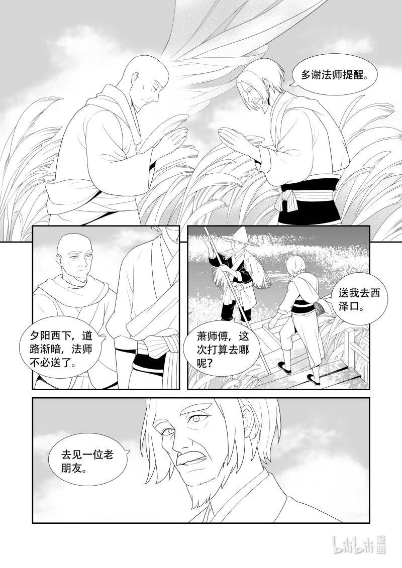 12 落花立柱 第11页