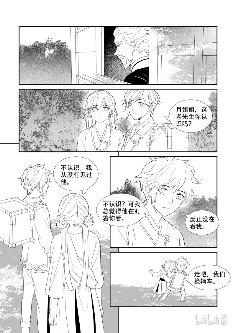 11 寻柳之人 第2页