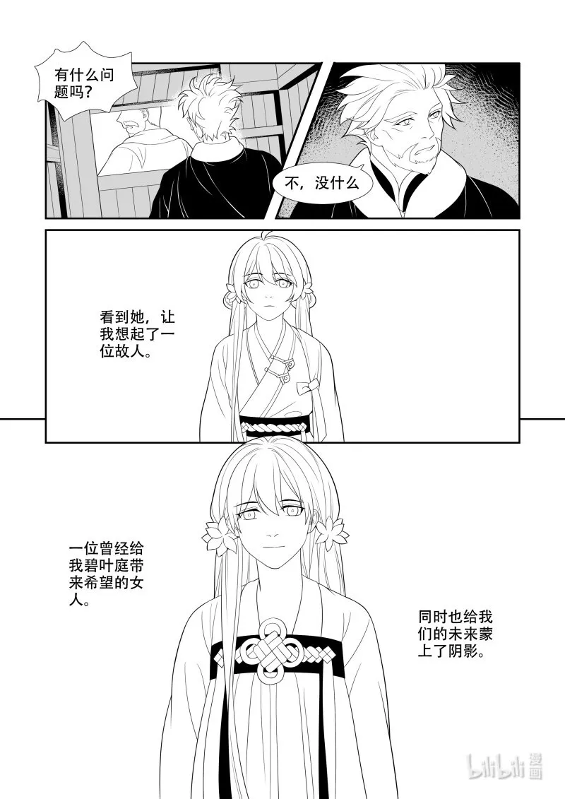 11 寻柳之人 第4页