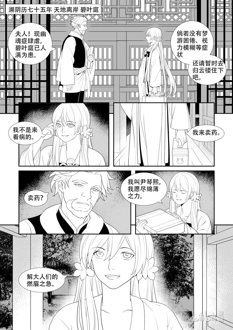 11 寻柳之人 第5页