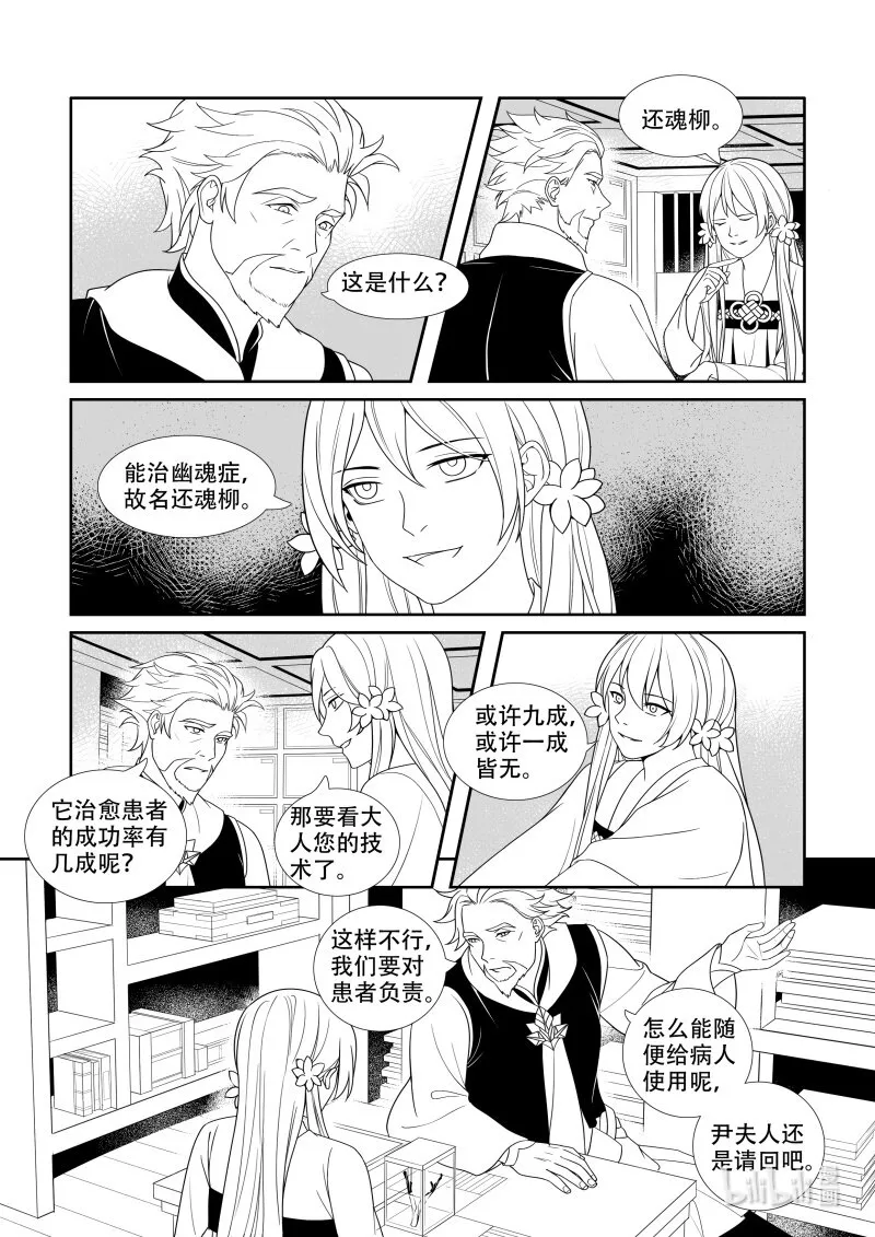 11 寻柳之人 第7页