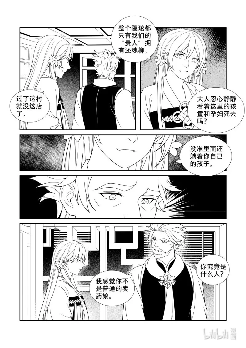 11 寻柳之人 第8页