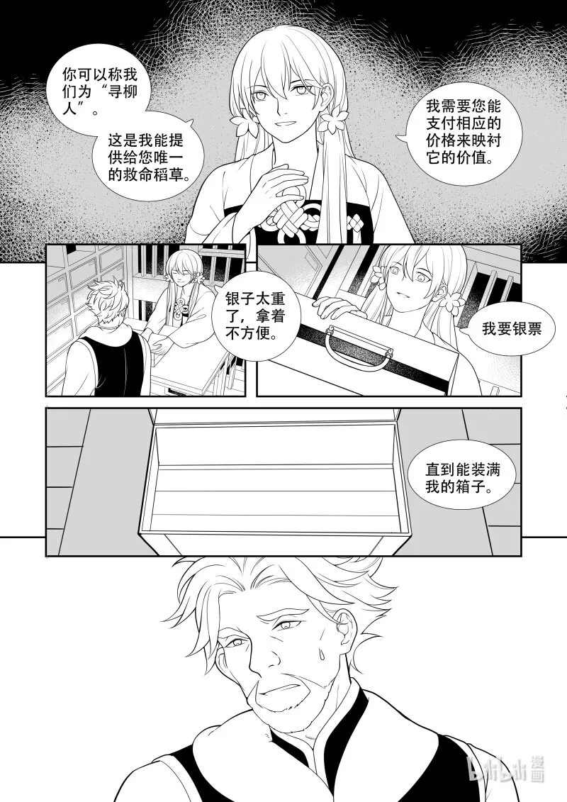 11 寻柳之人 第9页