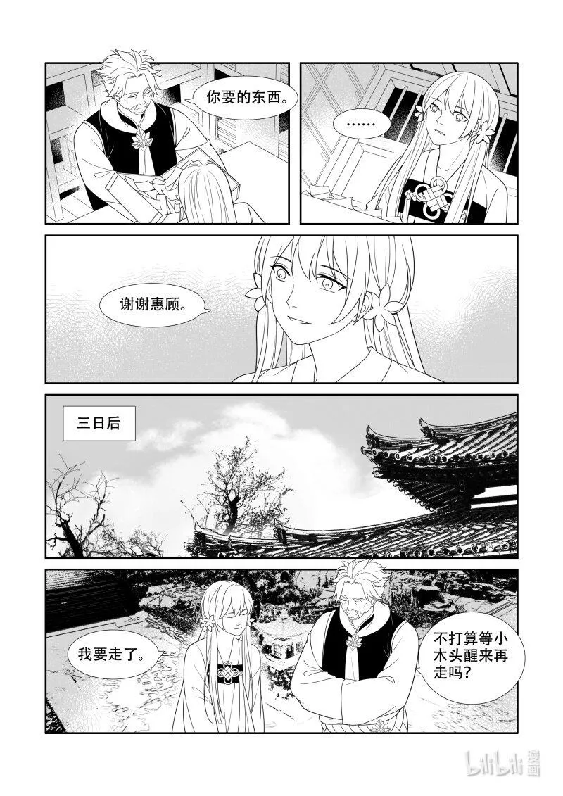 11 寻柳之人 第11页