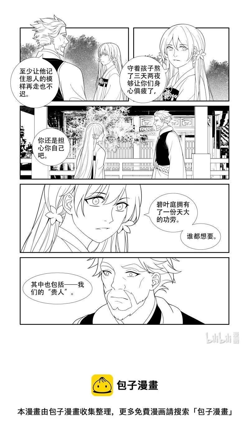 11 寻柳之人 第12页