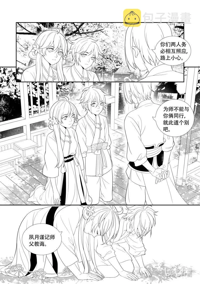 10 远行之路 第3页