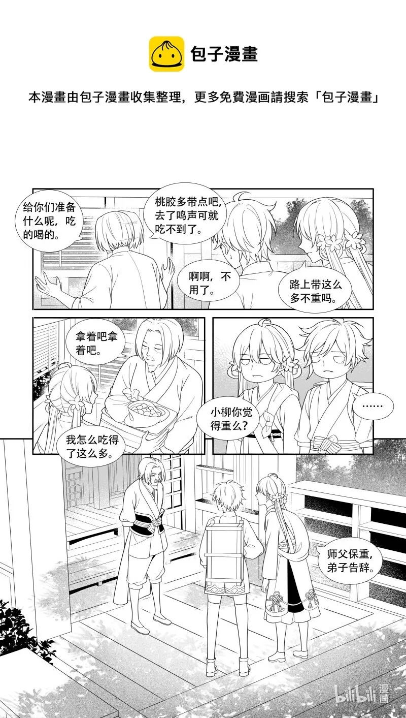 10 远行之路 第4页