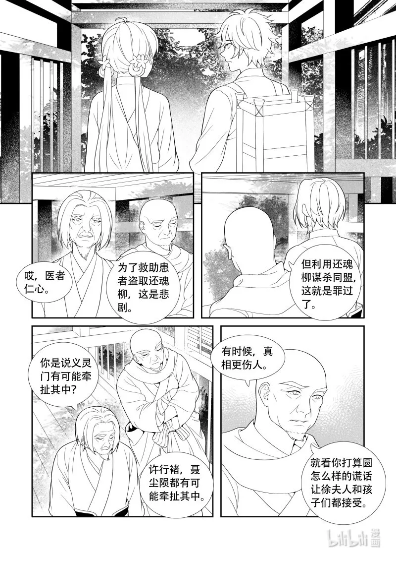 10 远行之路 第5页