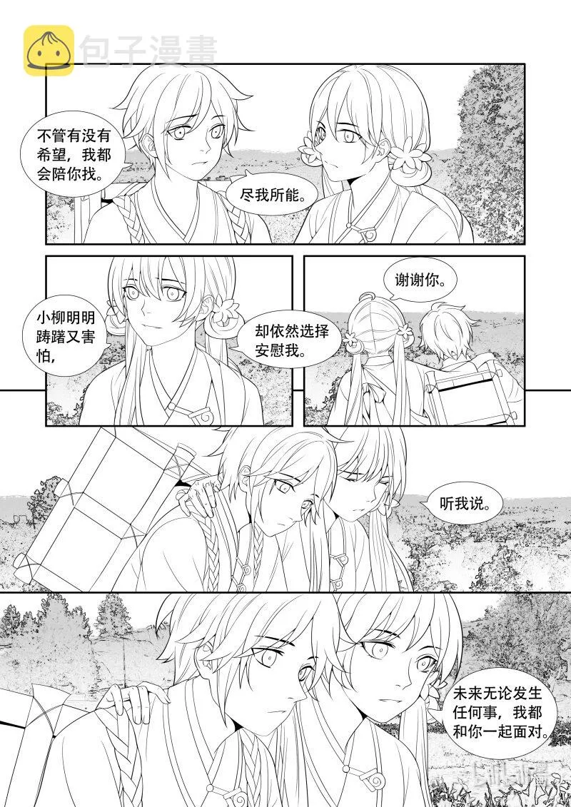 10 远行之路 第8页