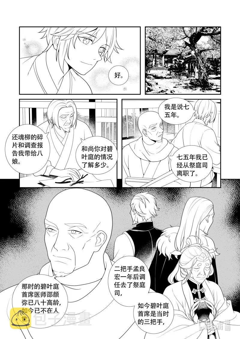 10 远行之路 第9页