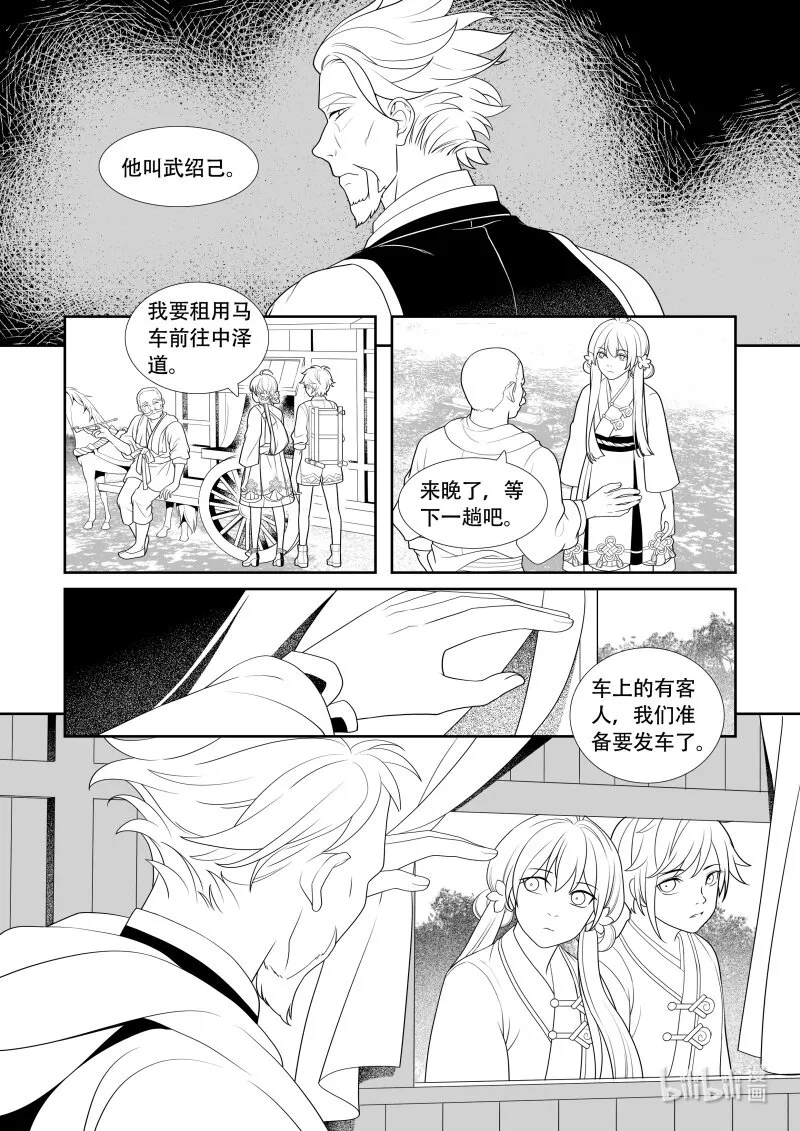 10 远行之路 第10页