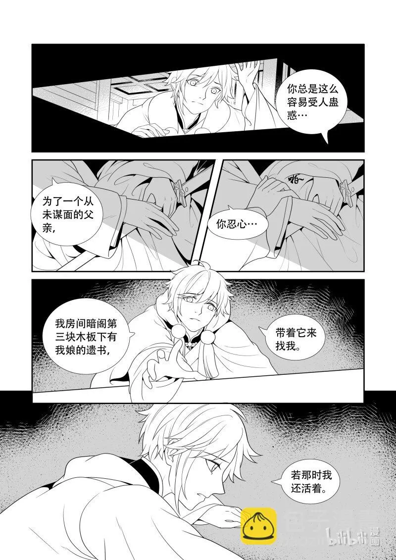 09 雪上加霜 第2页