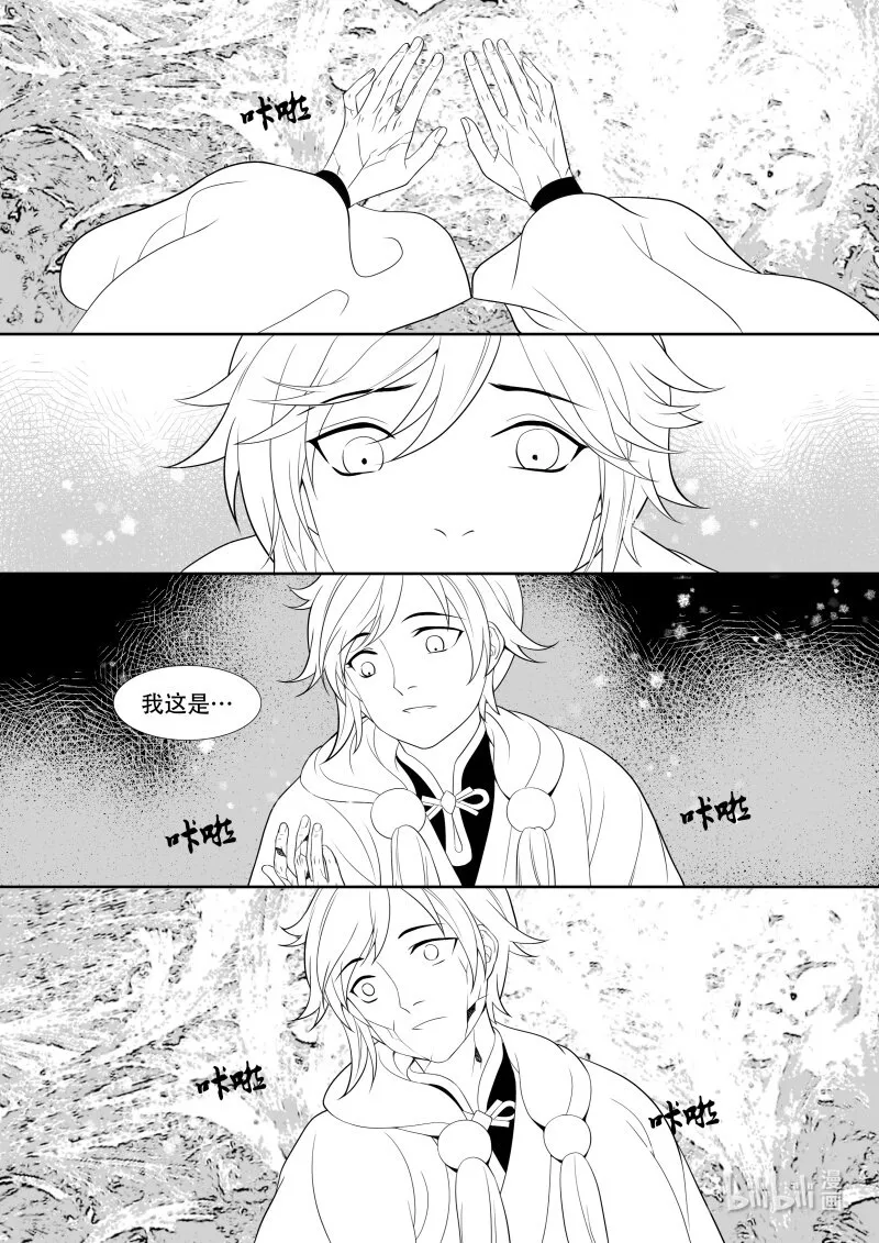 09 雪上加霜 第3页