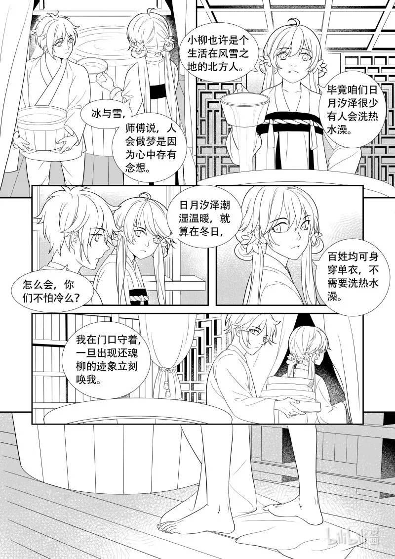 09 雪上加霜 第6页