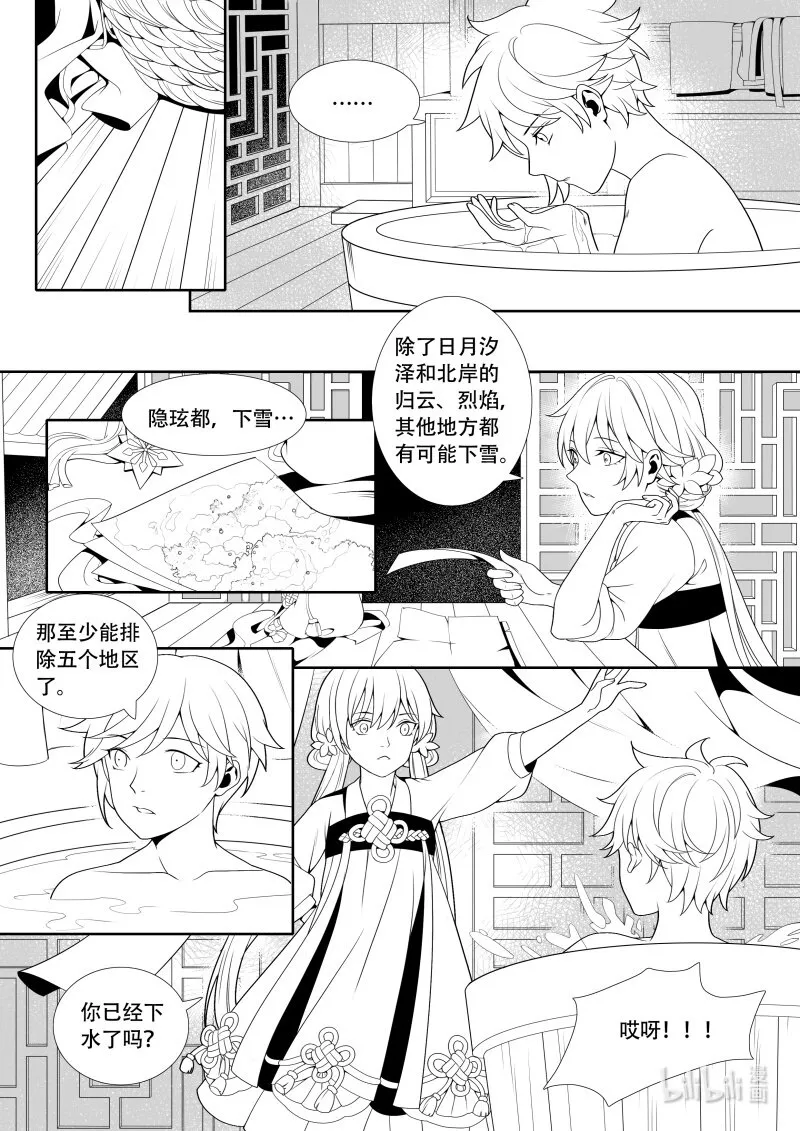 09 雪上加霜 第7页