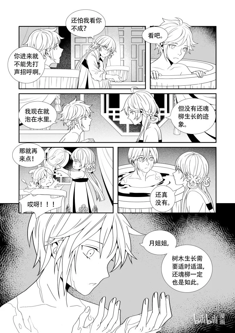 09 雪上加霜 第8页