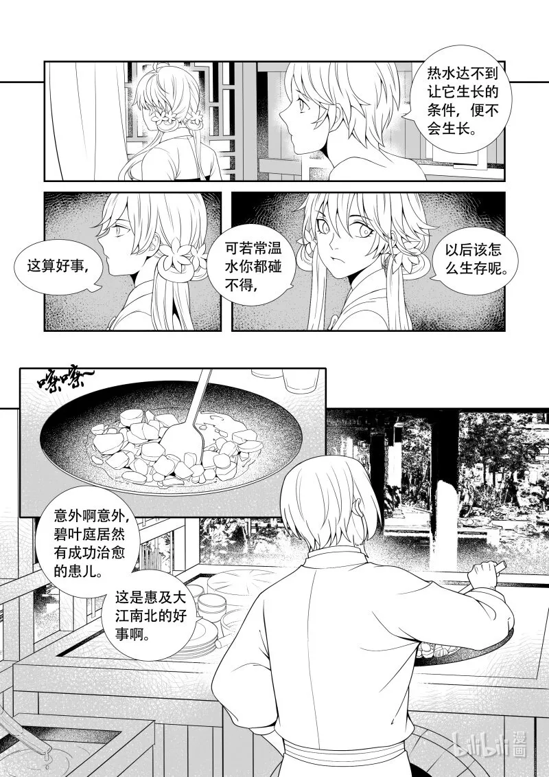 09 雪上加霜 第9页