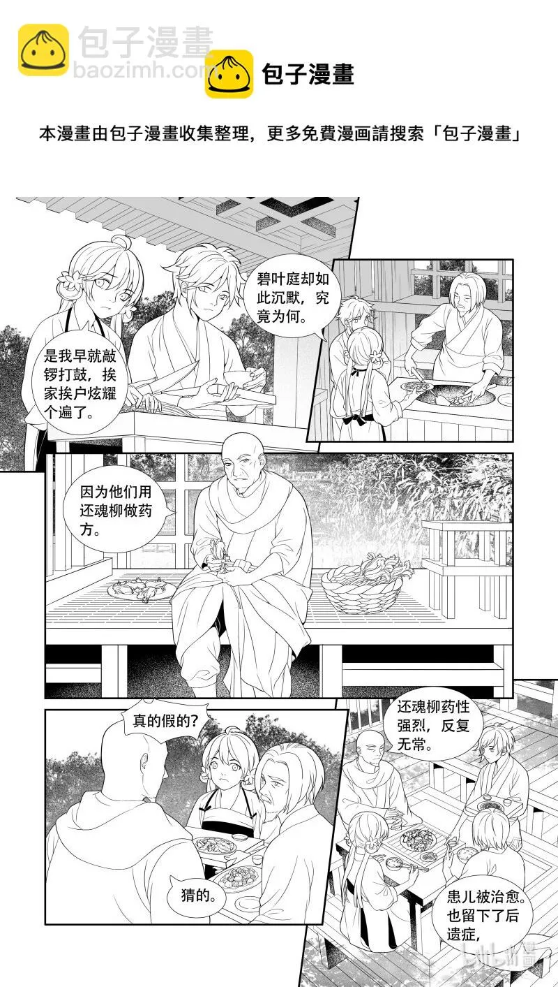 09 雪上加霜 第10页