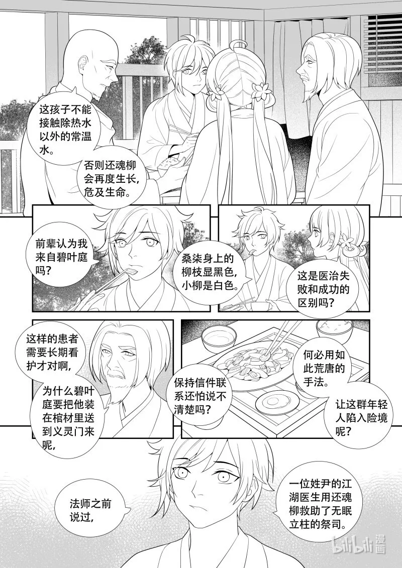 09 雪上加霜 第11页