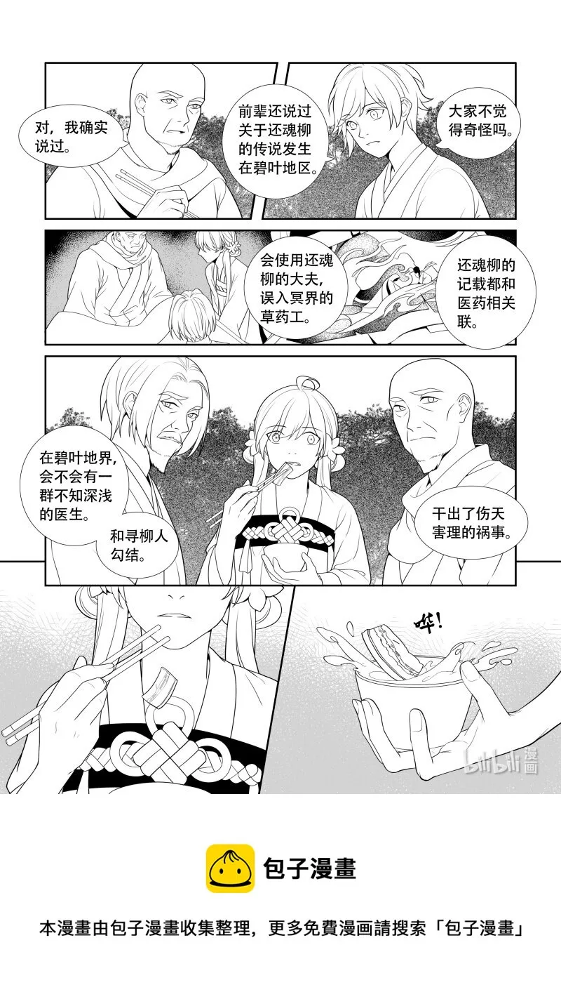 09 雪上加霜 第12页