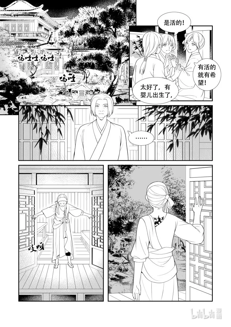 08 昔日圆月 第2页