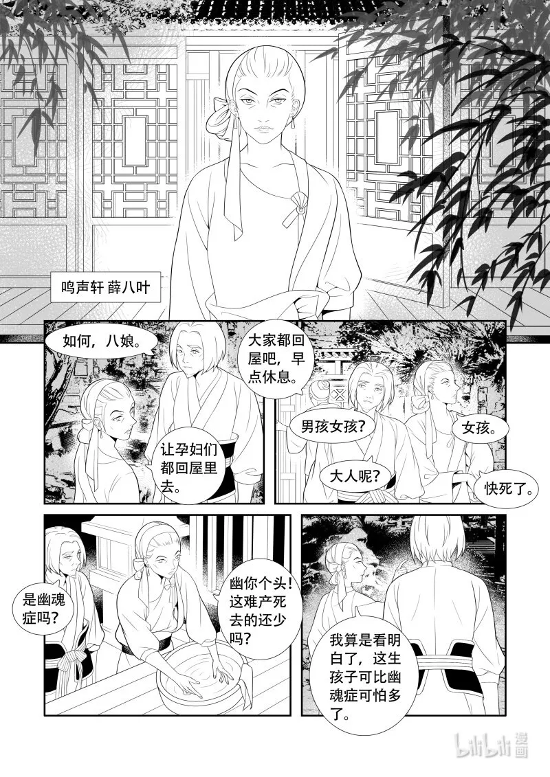 08 昔日圆月 第3页