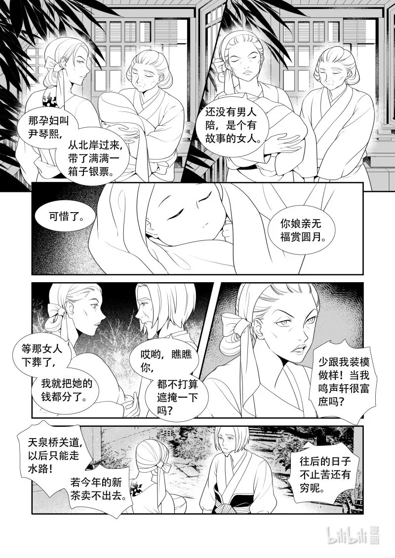 08 昔日圆月 第4页
