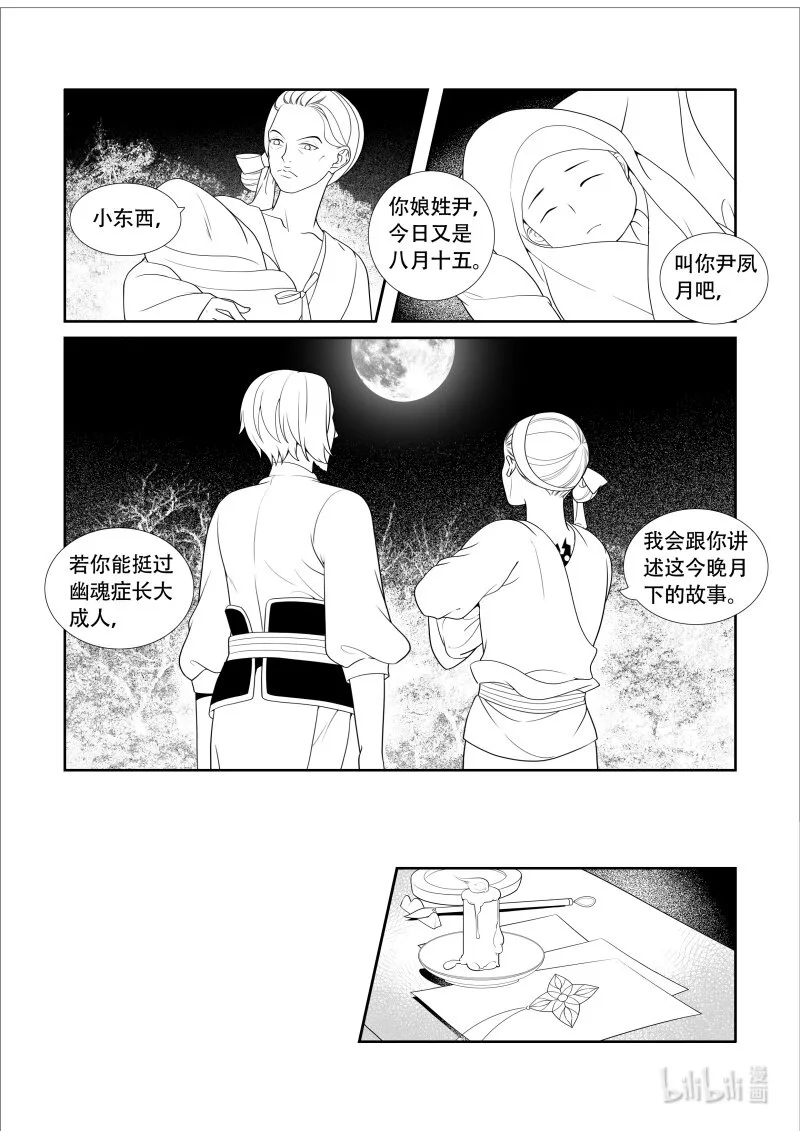 08 昔日圆月 第5页