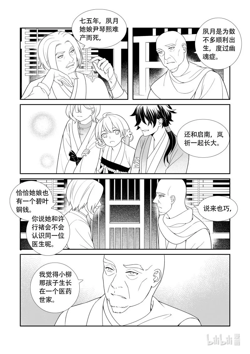 08 昔日圆月 第6页