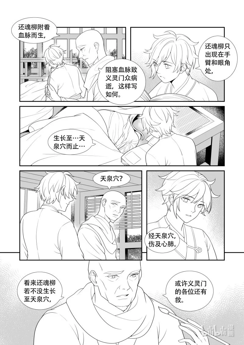 08 昔日圆月 第7页