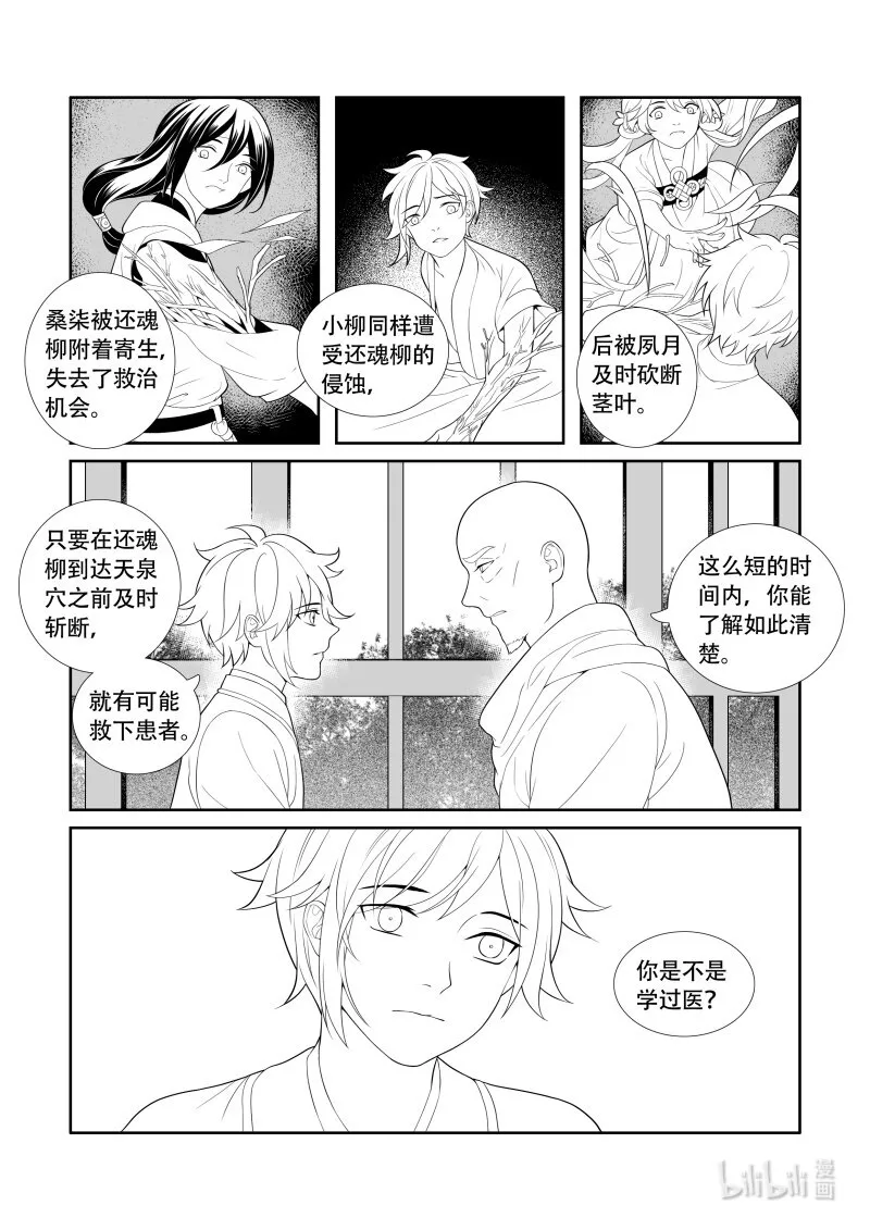 08 昔日圆月 第8页