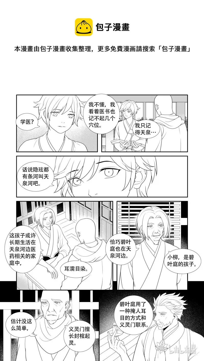 08 昔日圆月 第9页