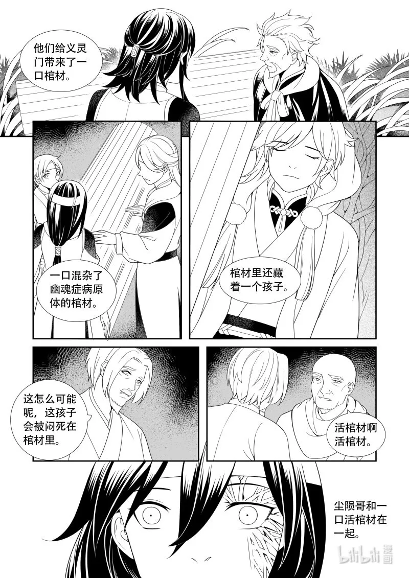 08 昔日圆月 第10页