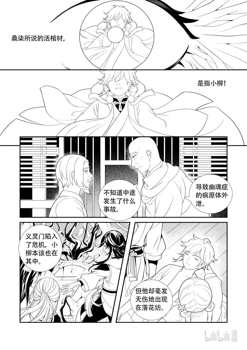 08 昔日圆月 第11页