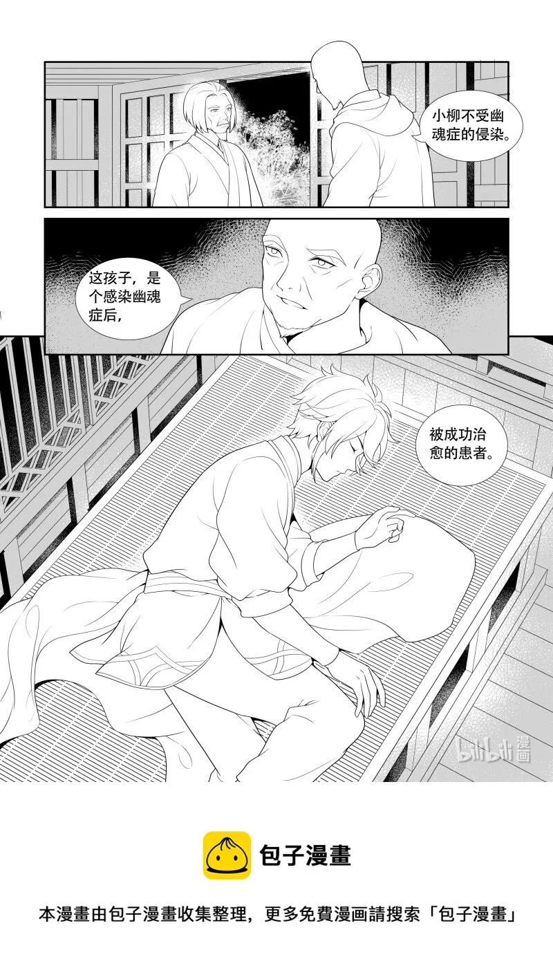 08 昔日圆月 第12页