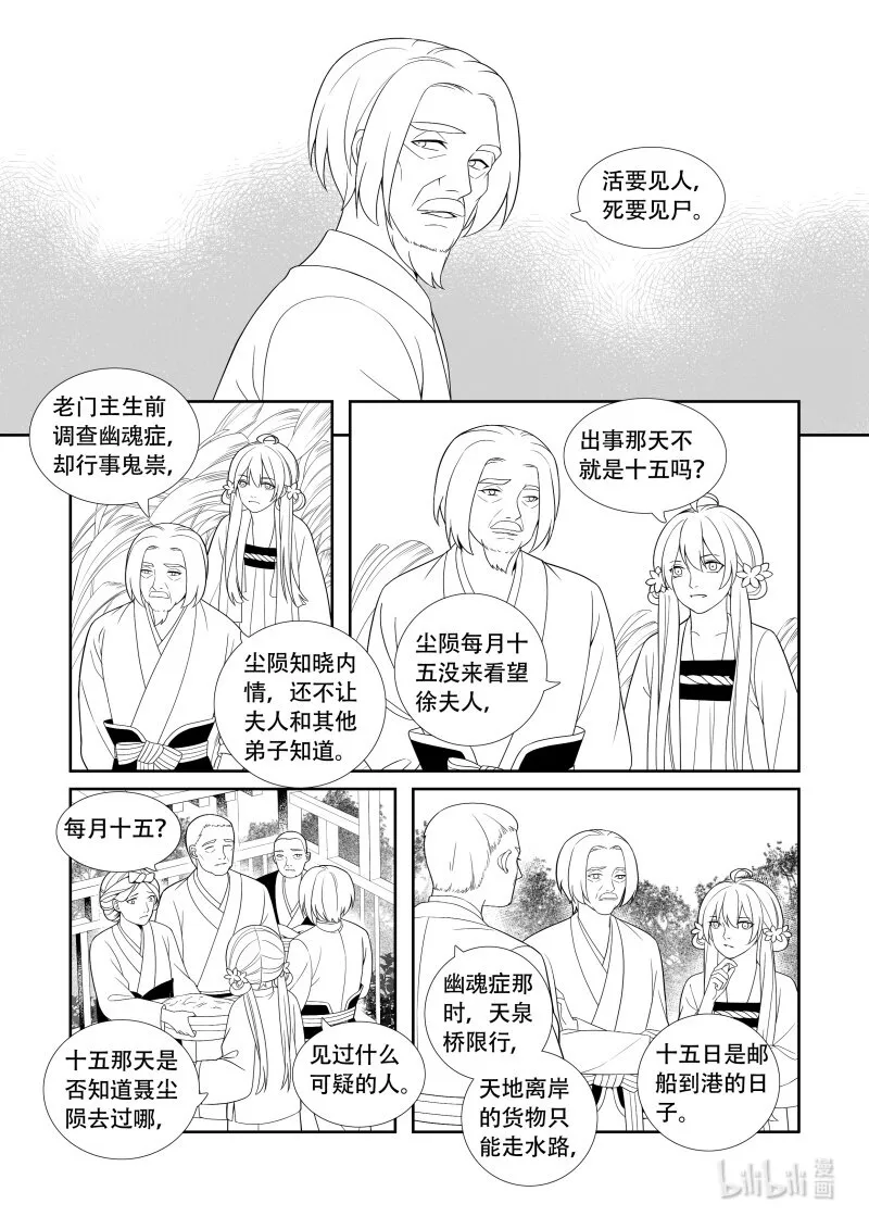 07 碧叶铜钱 第3页
