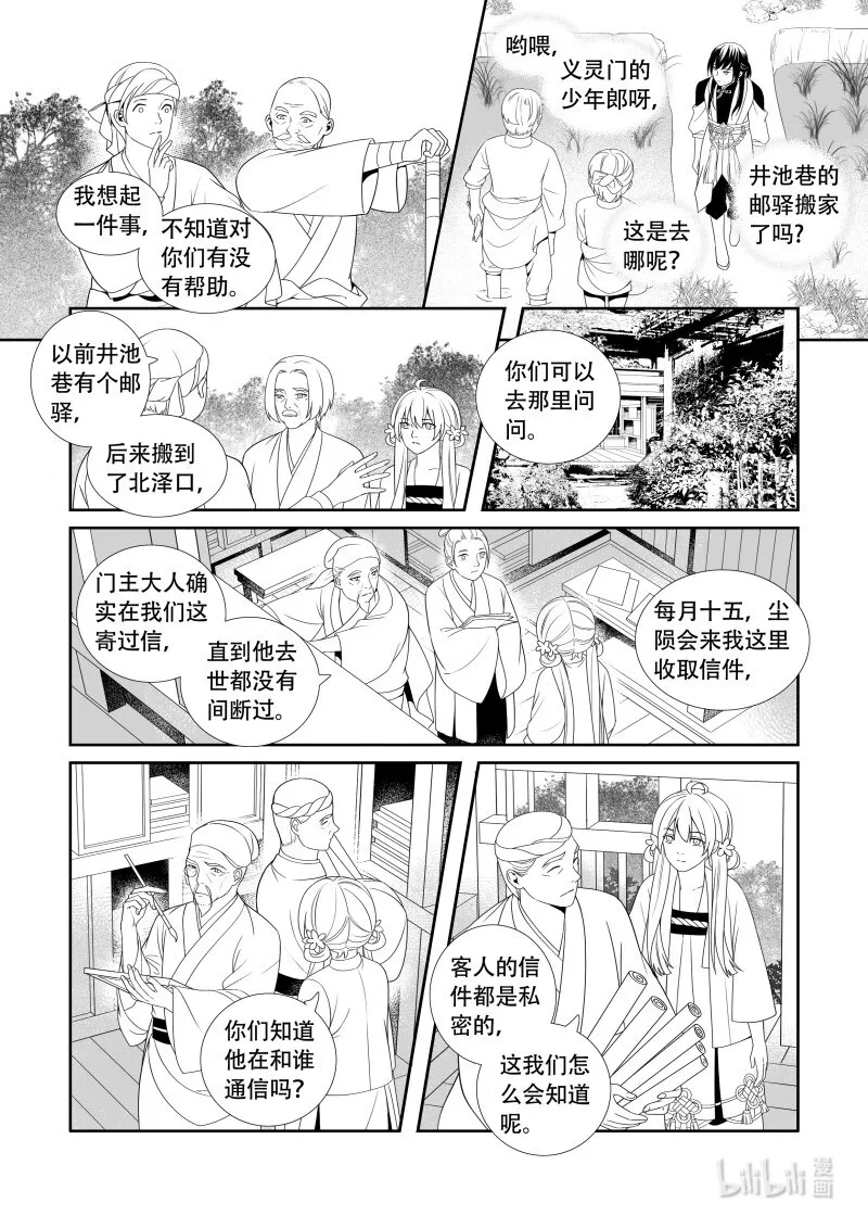 07 碧叶铜钱 第4页