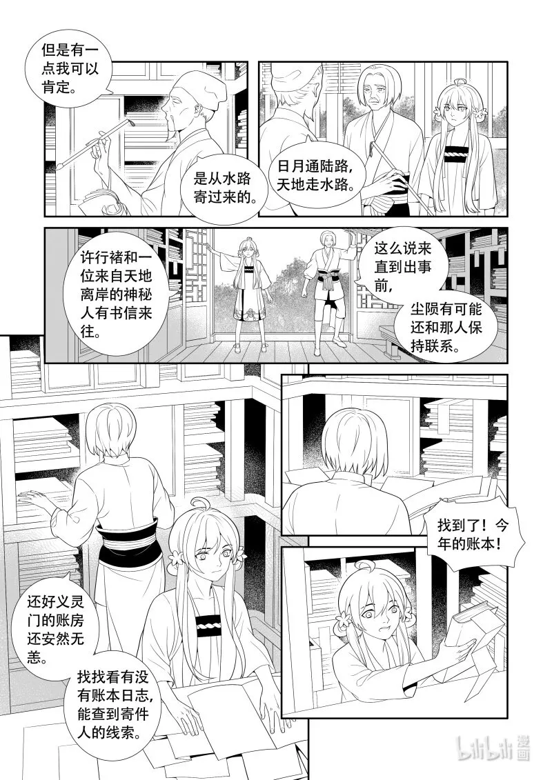 07 碧叶铜钱 第5页