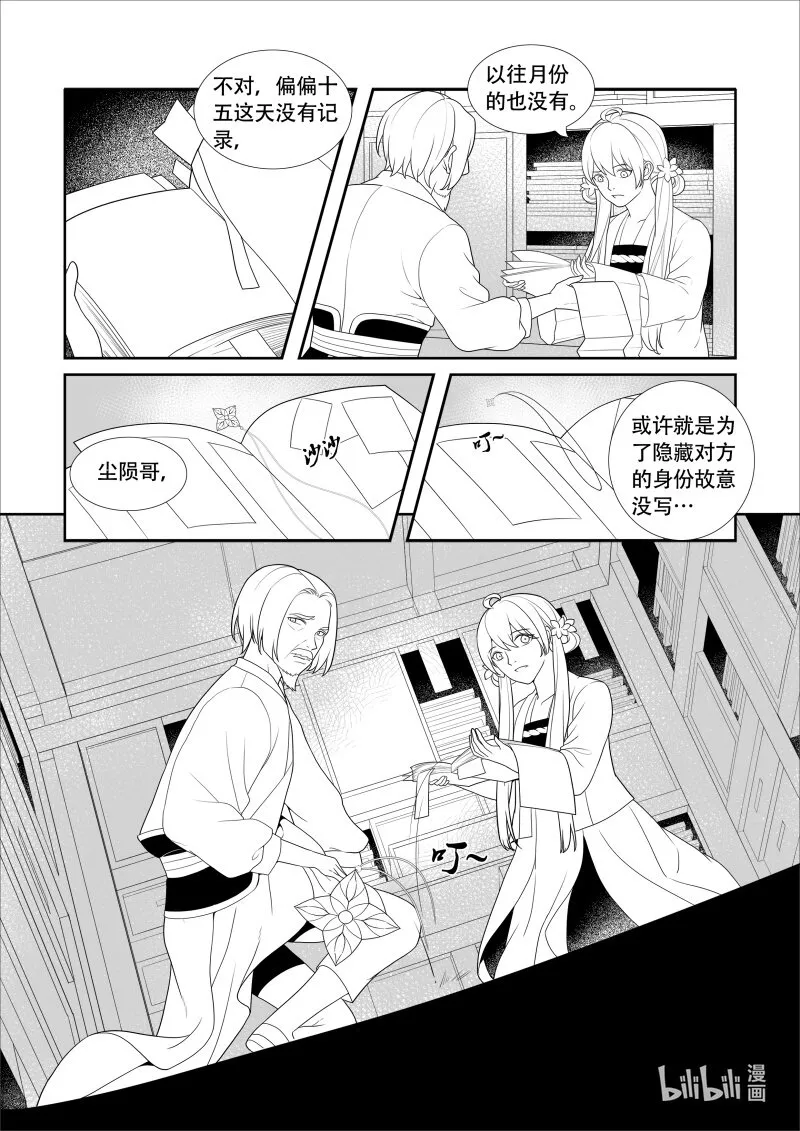 07 碧叶铜钱 第6页